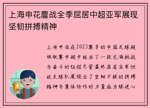 上海申花鏖战全季屈居中超亚军展现坚韧拼搏精神 上海申花鏖战全季屈居中超亚军展现坚韧拼搏精神