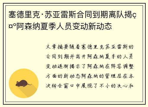 塞德里克·苏亚雷斯合同到期离队揭示阿森纳夏季人员变动新动态 塞德里克·苏亚雷斯合同到期离队揭示阿森纳夏季人员变动新动态